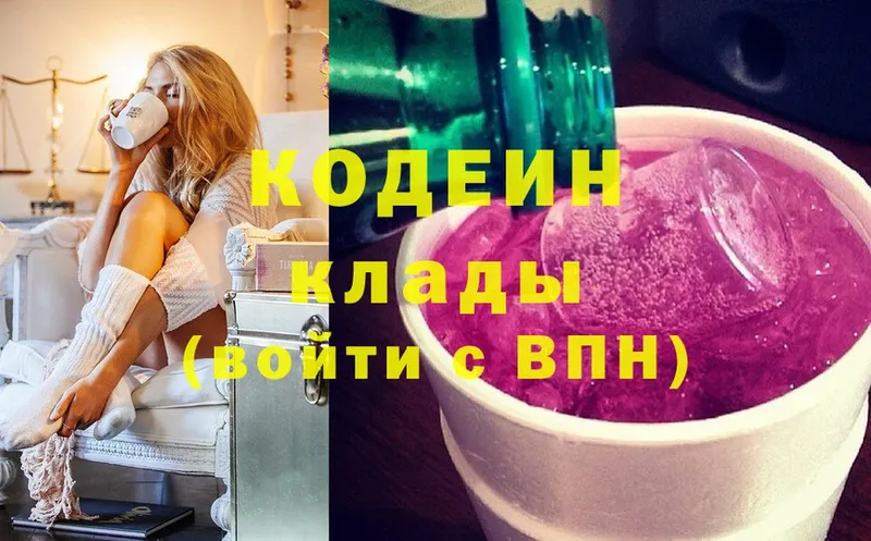 Codein Purple Drank Новороссийск